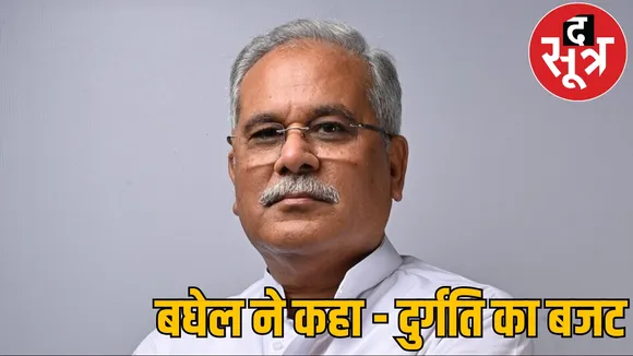 Baghels big statement on budget said Single Mic Podcast