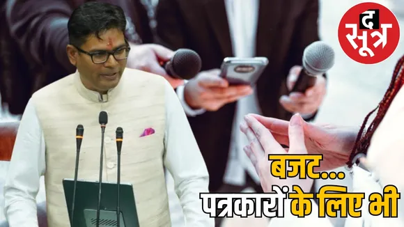 budget Big announcement journalists government give 20 thousand rupees
