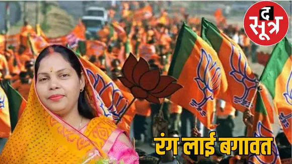 Baloda Bazar District Panchayat President Election BJP workers create ruckus the sootr
