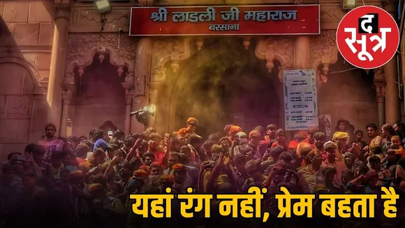 BARSANA HOLI 2025