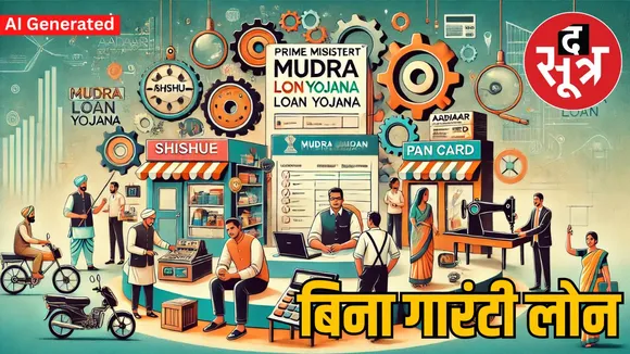 mudra-loan-without