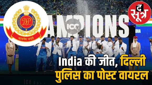 icc champions trophy delhi police