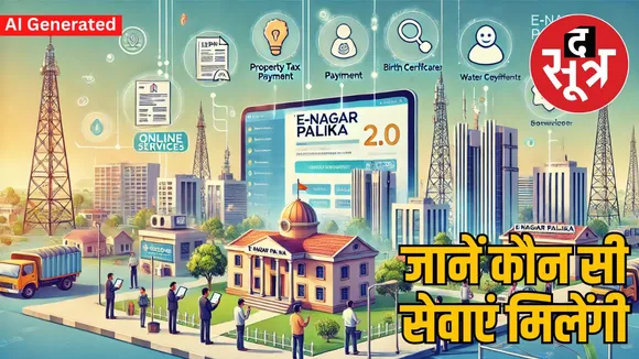 mp-e-nagarpalika