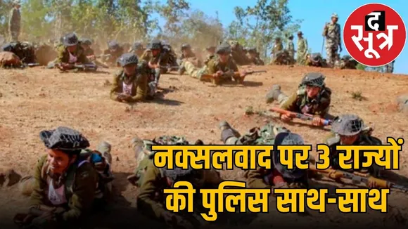 naxal moment mp