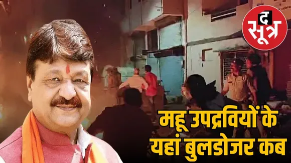 Kailash Vijayvargiya bulldozer Mhow 
