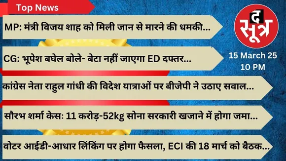 sootr top news 15 march