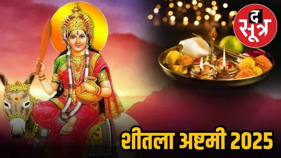 SHEETLA ASTAMI