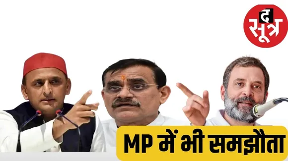 MP में कांग्रेस ने BJP प्रदेश अध्यक्ष वीडी शर्मा वाली सीट दी सपा को