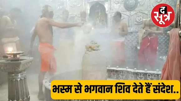 8 मार्च को है महाशिवरात्रि, जानें भगवान शिव शरीर पर क्यों लगाते हैं भस्म ?