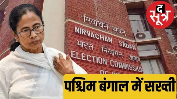 West Bengal : EVM लाने-ले जाने वाली सभी गाड़ियों पर GPS लगेगा , सुरक्षाबलों की 100 और कंपनियां तैनात