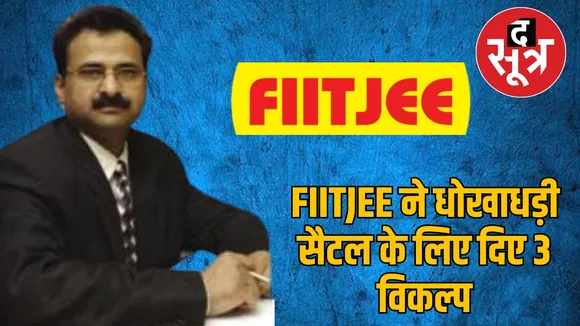 FIITJEE coaching