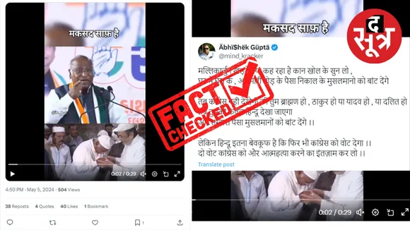 कांग्रेस पार्टी जनता के पैसे लूट कर मुस्लिमों में बांट देगी - मल्लिकार्जुन खड़गे, वीडियो हुआ वायरल
