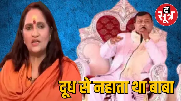 Hathras incident Sadhvi Vishwaroopa claim about Bhole Baba new