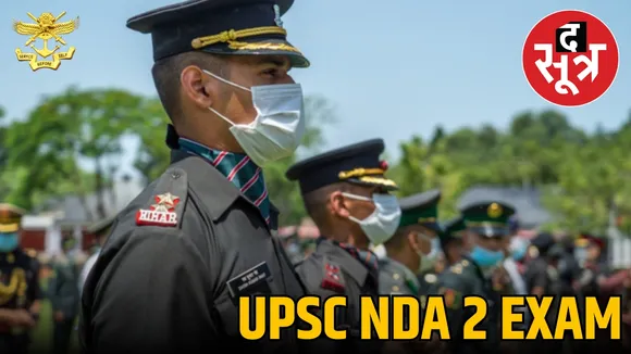 UPSC NDA 2 EXAM 2024: नोटिफिकेशन जारी, 12वीं पास करें अप्लाई