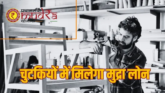 PM MUDRA LOAN YOJANA