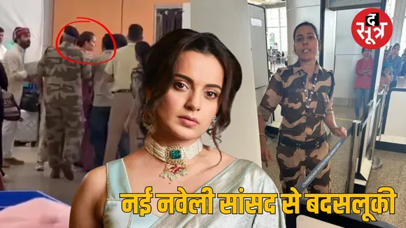 Kangana Ranaut MP BJP Lok Sabha Elections 2024 Narendra Modi द सूत्र