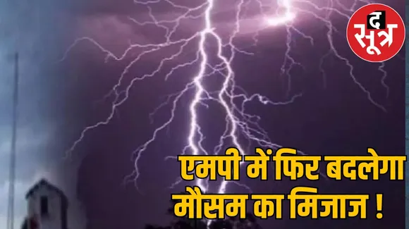 Weather update : दिल्ली में बढ़ते तापमान पर लगा ब्रेक, MP में 19 अप्रैल के बाद फिर बदलेगा मौसम का मिजाज,  IMD ने जारी किया अलर्ट