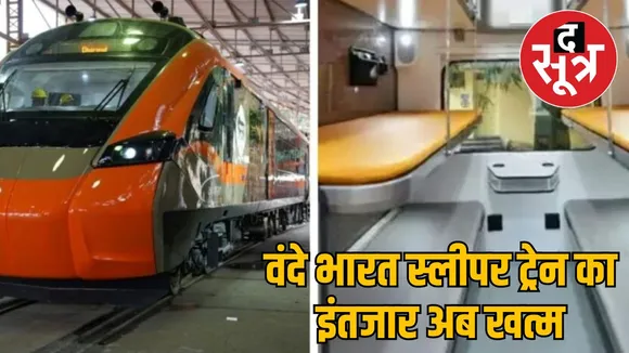 Vande Bharat sleeper train provide plane like facilities