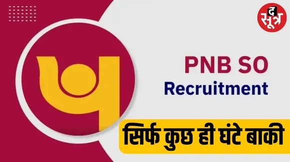 PNB SO Recruitment 2024