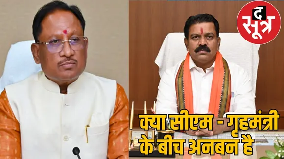 Chhattisgarh CM Vishnudev Sai, Home Minister Vijay Sharma differences the sootr