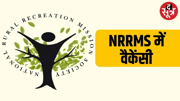 Recruitment for 3825 posts in National Rural Recreation Mission