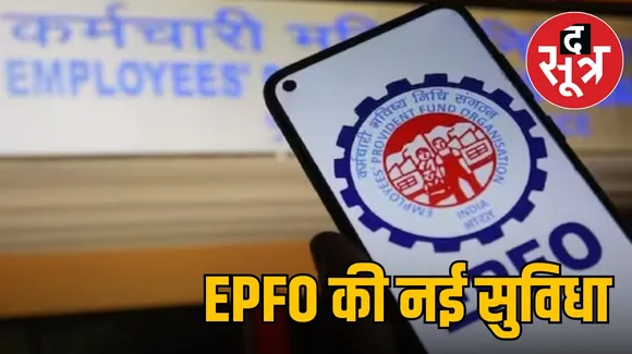 EPFO New Rule : अब आधार कार्ड के बिना भी मिल सकेगी पीएफ की रकम, नियमों में बदलाव