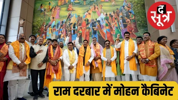मंत्री मंडल के साथ किए रामलला के दर्शन, मंदिर में गाई राम धुन