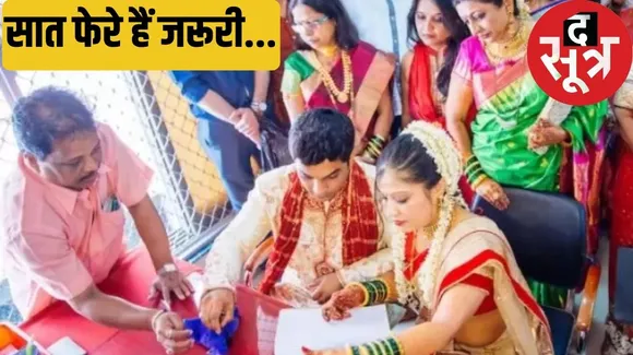 कोर्ट मैरिज : सुप्रीम कोर्ट ने कहा है कि बिना रस्मों के हिंदू विवाह नहीं माना जाएगा , सिर्फ रजिस्ट्रेशन करा लेने से शादी वैध नहीं मानी जाएगी