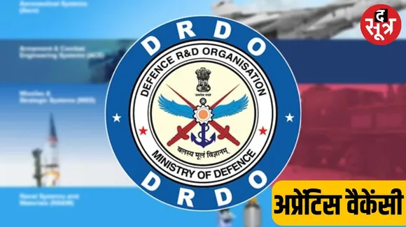 DRDO ने अप्रेंटिस के पदों पर निकाली भर्ती, जानिए कैसे होगा सिलेक्शन