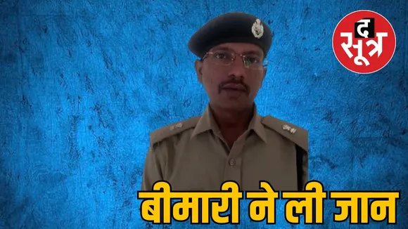 Chhattisgarh Additional SP Nimesh Baraiya passed away the sootr