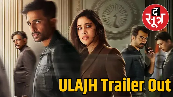 ULAJH Trailer Out