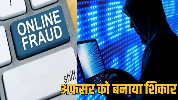 Chhattisgarh Ministry Deputy Director Online KYC Fraud Case News the sootr