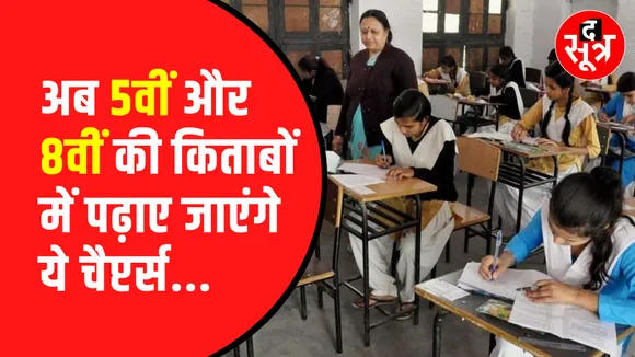 New Academic Session 2025: MP की स्कूली किताबों में बदलाव