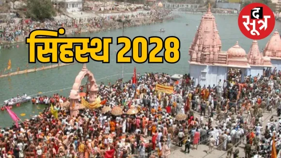 उज्जैन सिंहस्थ 2028