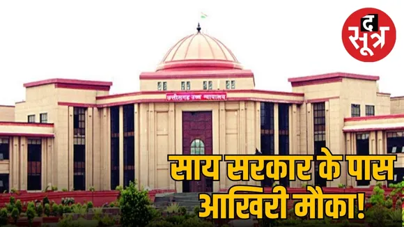 chhattisgarh high court