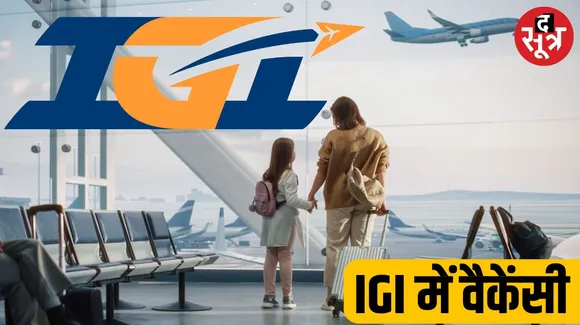 Recruitment in IGI Aviation Services Private Limited