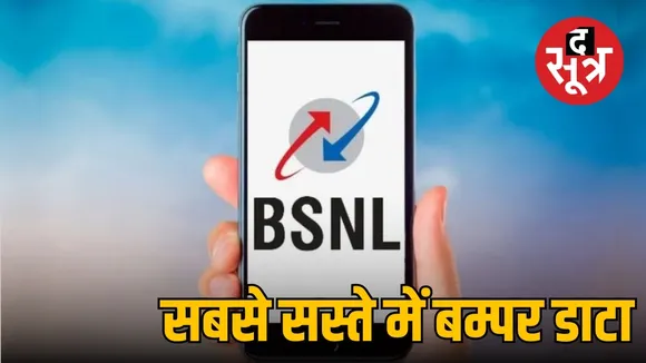  BSNL के सस्ते प्लान