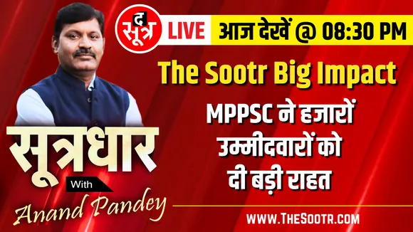 The Sootr की खबर के बाद MPPSC ने हजारों उम्मीदवारों को दी बड़ी राहत