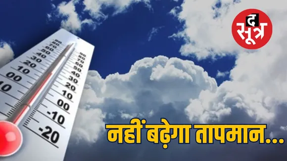 Chhattisgarh Weather Update : छत्तीसगढ़ में आज छाए रहेंगे बादल, 26  मई तक बारिश की चेतावनी