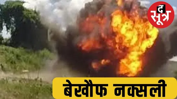 बीजापुर में IED blast, घायल जवान को एयरलिफ्ट कर रायपुर भेजा