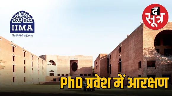 PhD प्रवेश में आरक्षण