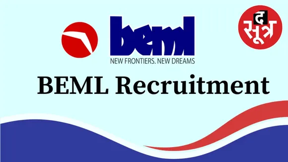 BEML RECRUITMENT 2024: असिस्टेंट मैनेजर के पदों पर भर्ती
