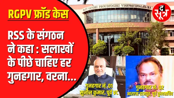 MP News | अपनी ही सरकार के खिलाफ क्यों उतरा ये संगठन | RGPV Bhopal