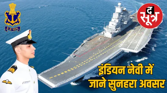 Indian Navy Recruitment 2024