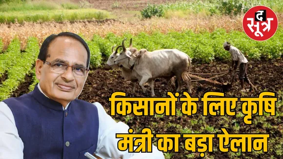 MP Bhopal Union Minister Shivraj Singh Chauhan  announcement for organic farming farmers