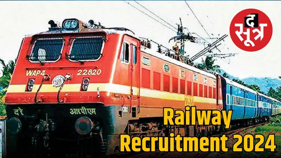 Railway Recruitment 2024 : 2 लाख से ज्यादा सैलरी, एग्जाम भी नहीं होंगे