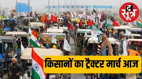 किसान आंदोलन: किसानों ने 29 फरवरी तक दिल्ली कूच रोका