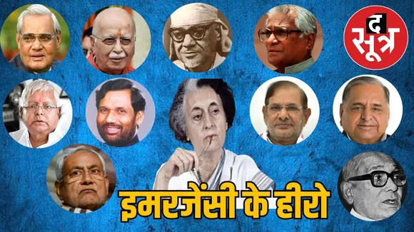 Indira Gandhi Emergency Atal Bihari Vajpayee Rajnarayan Jayaprakash द सूत्र