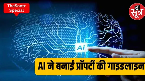 गाइडलाइन तय करने में प्रदेश में पहली बार AI का उपयोग, इंदौर में 900 लोकेशन पर बढ़ेंगे दाम