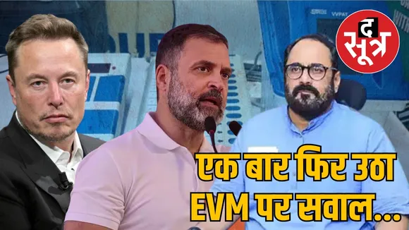 एक बार फिर उठा EVM पर सवाल